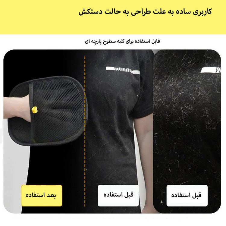 دستکش پرزگیر موی حیوانات مدل Grooming2025